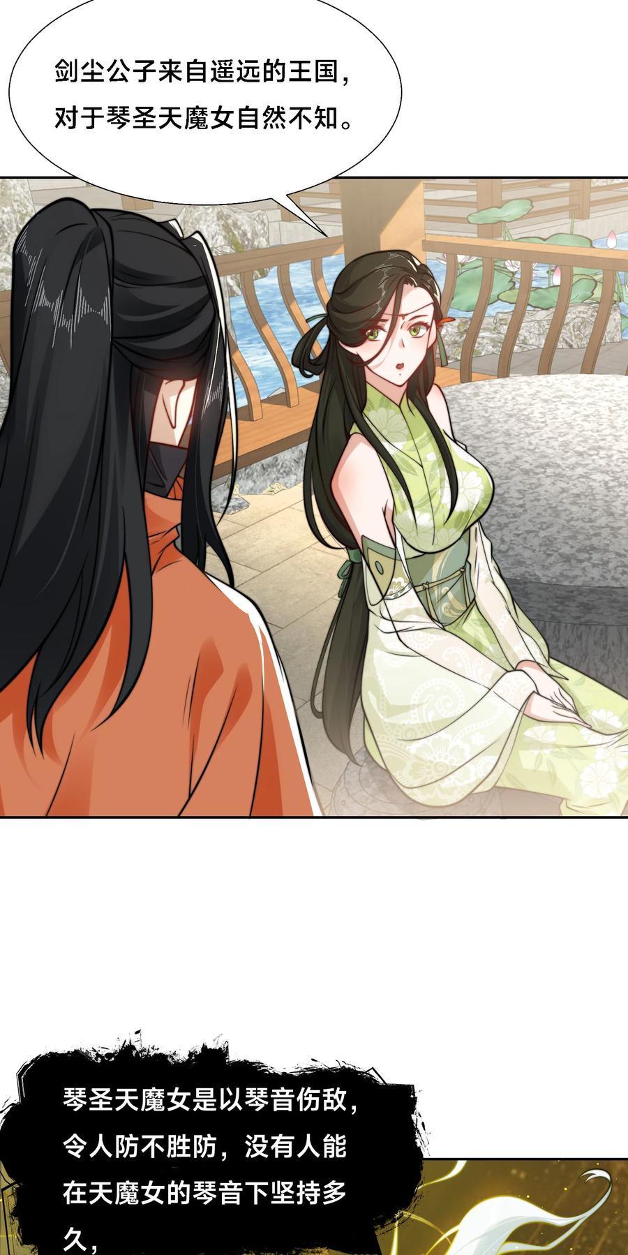 102贪心不足-混沌剑神-17K漫画（第1张）
