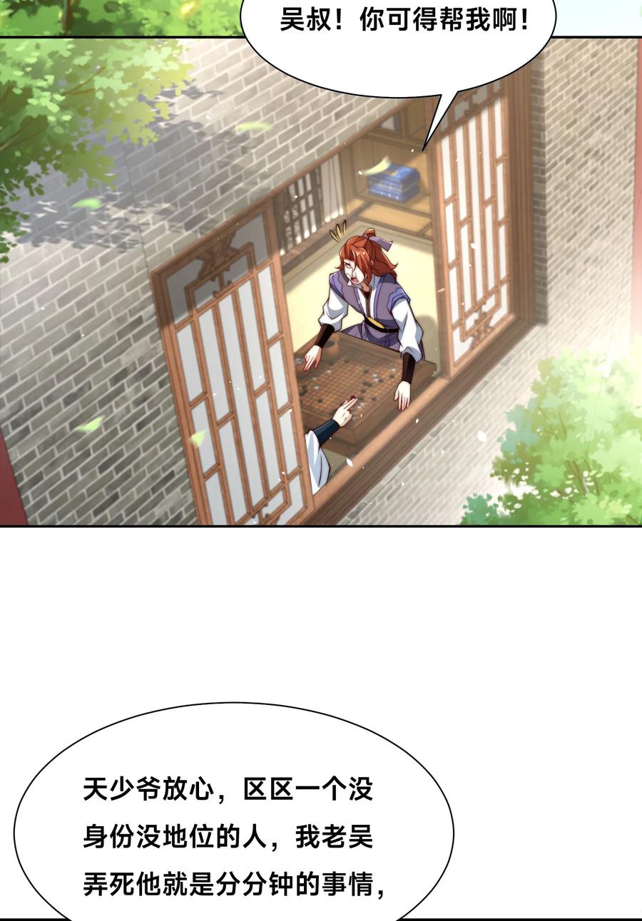 102贪心不足-混沌剑神-17K漫画（第19张）