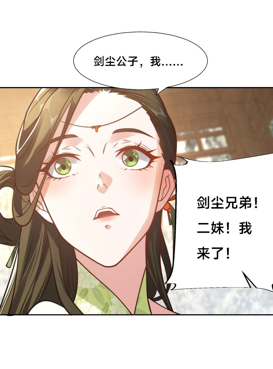 102贪心不足-混沌剑神-17K漫画（第7张）