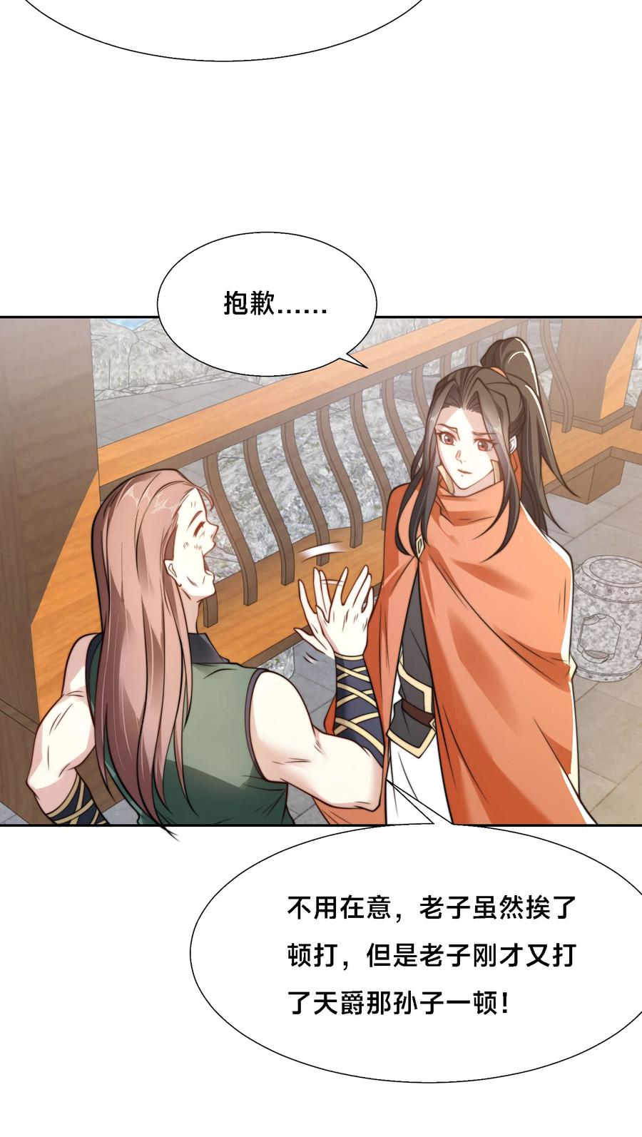 102贪心不足-混沌剑神-17K漫画（第9张）