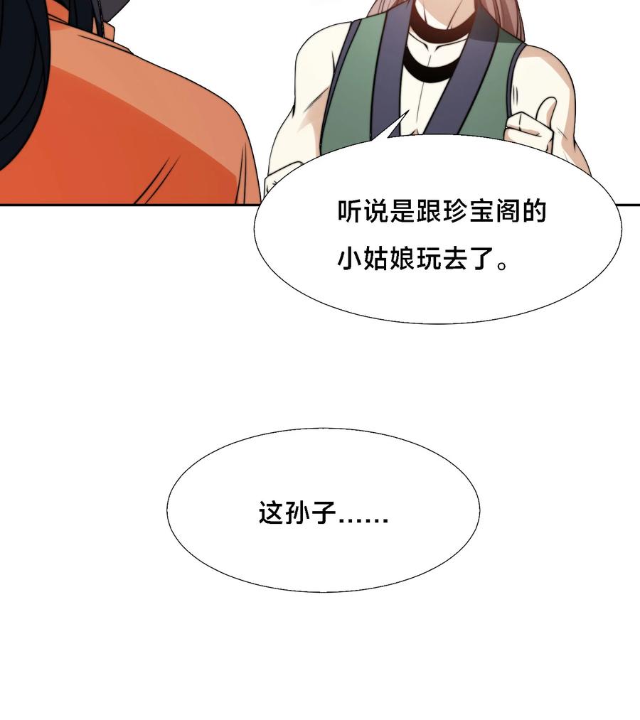 102贪心不足-混沌剑神-17K漫画（第17张）