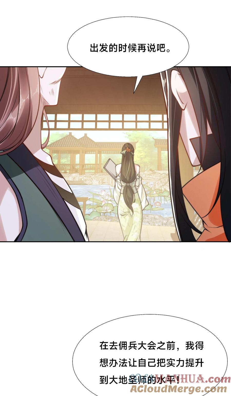 102贪心不足-混沌剑神-17K漫画（第12张）