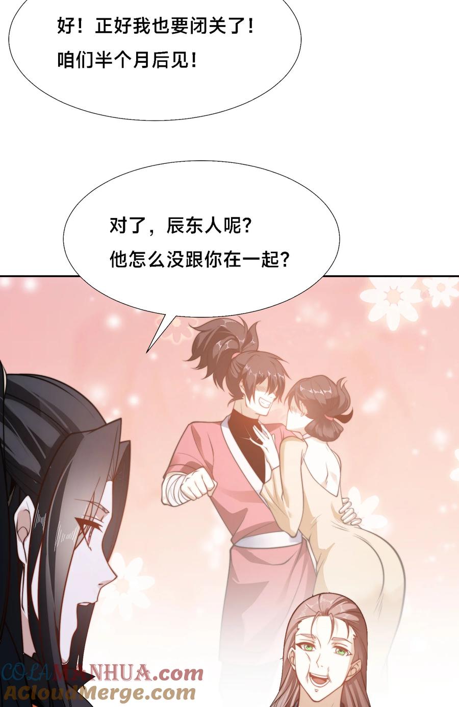 102贪心不足-混沌剑神-17K漫画（第16张）