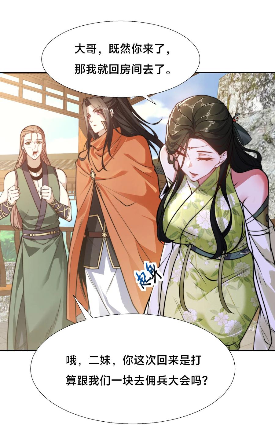 102贪心不足-混沌剑神-17K漫画（第11张）