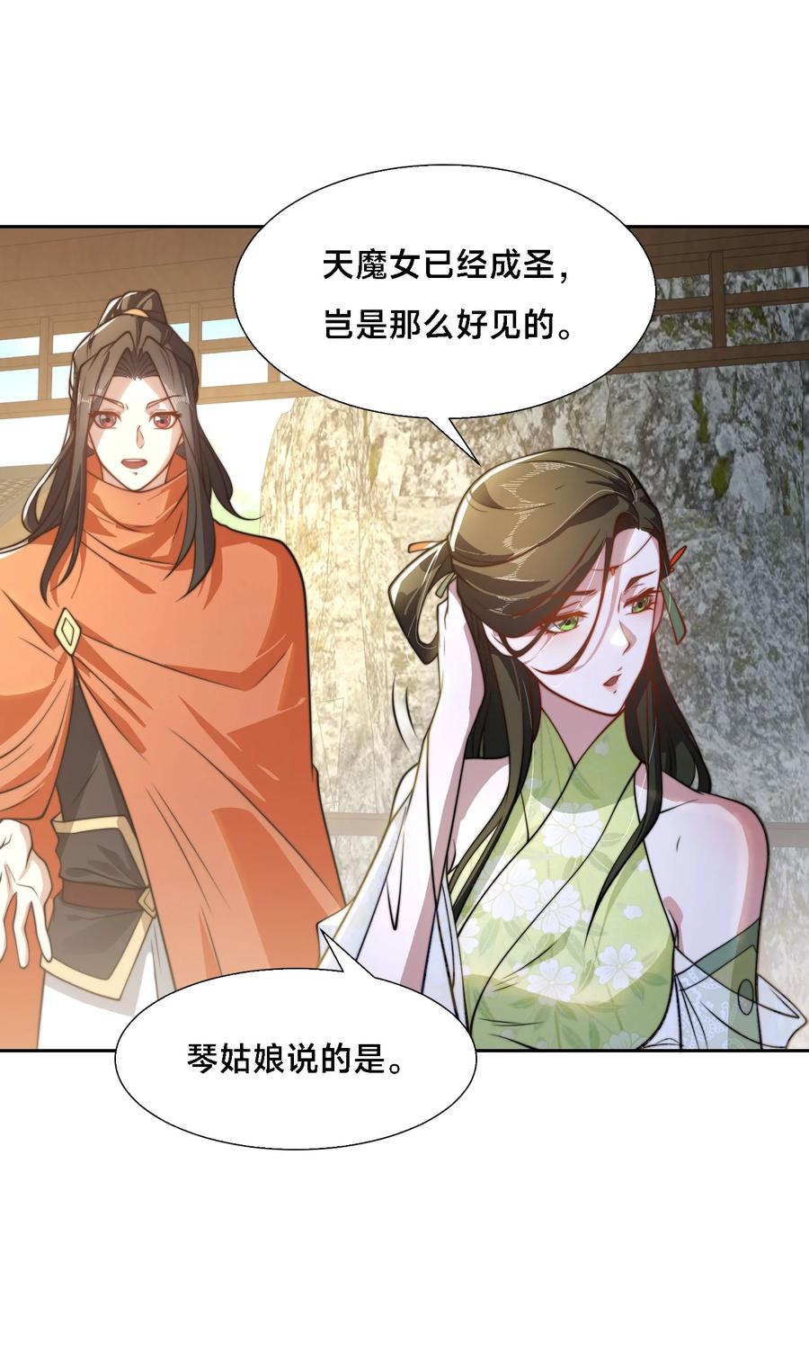 102贪心不足-混沌剑神-17K漫画（第5张）