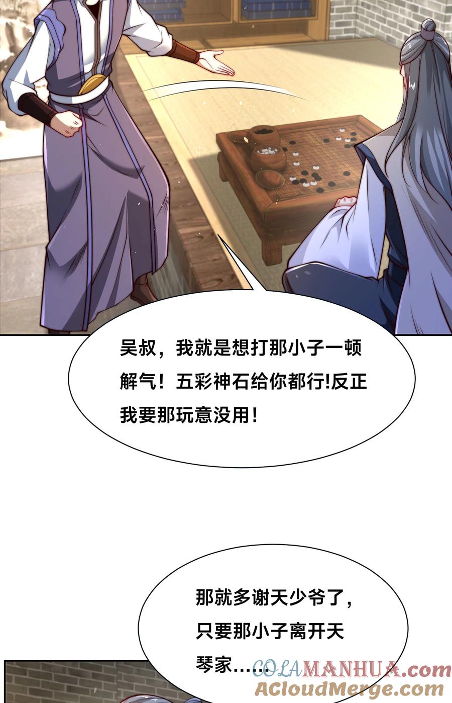 102贪心不足-混沌剑神-17K漫画（第22张）