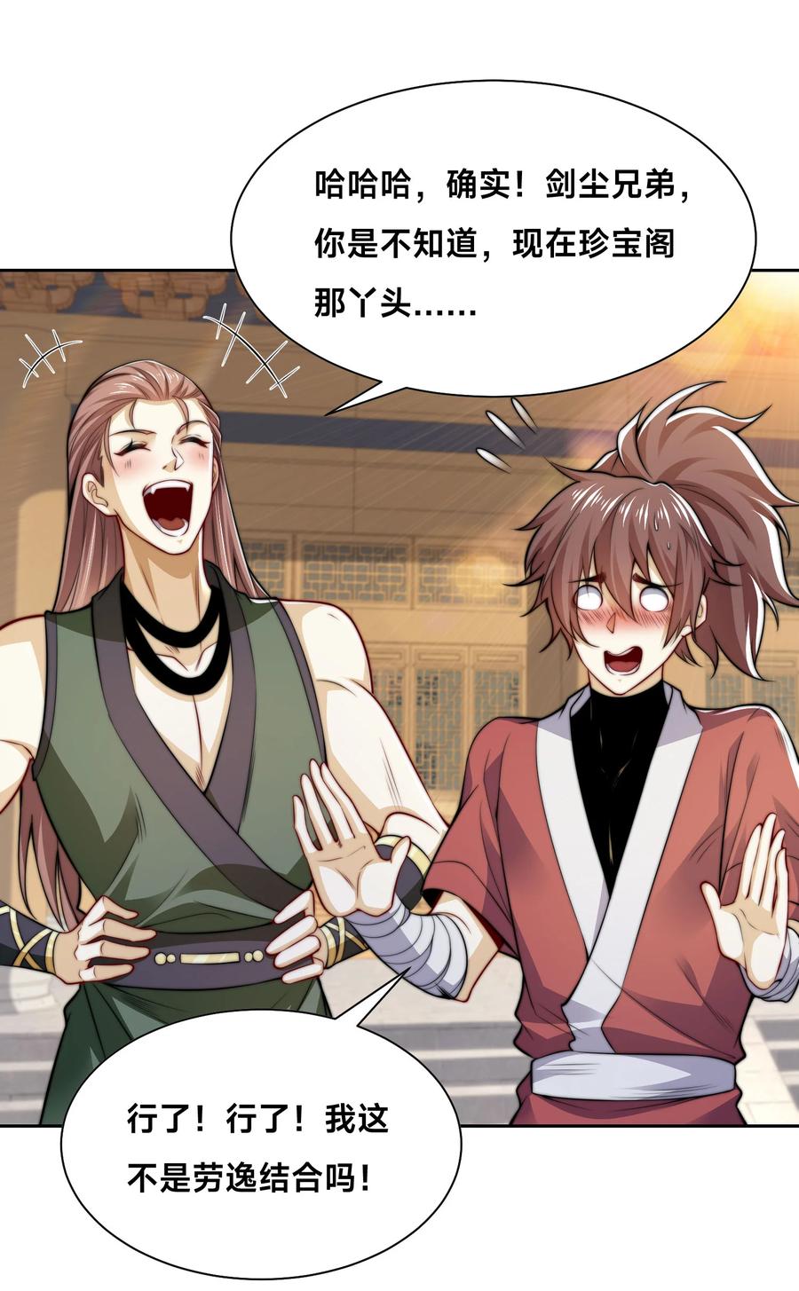 103晋级！-混沌剑神-17K漫画（第35张）