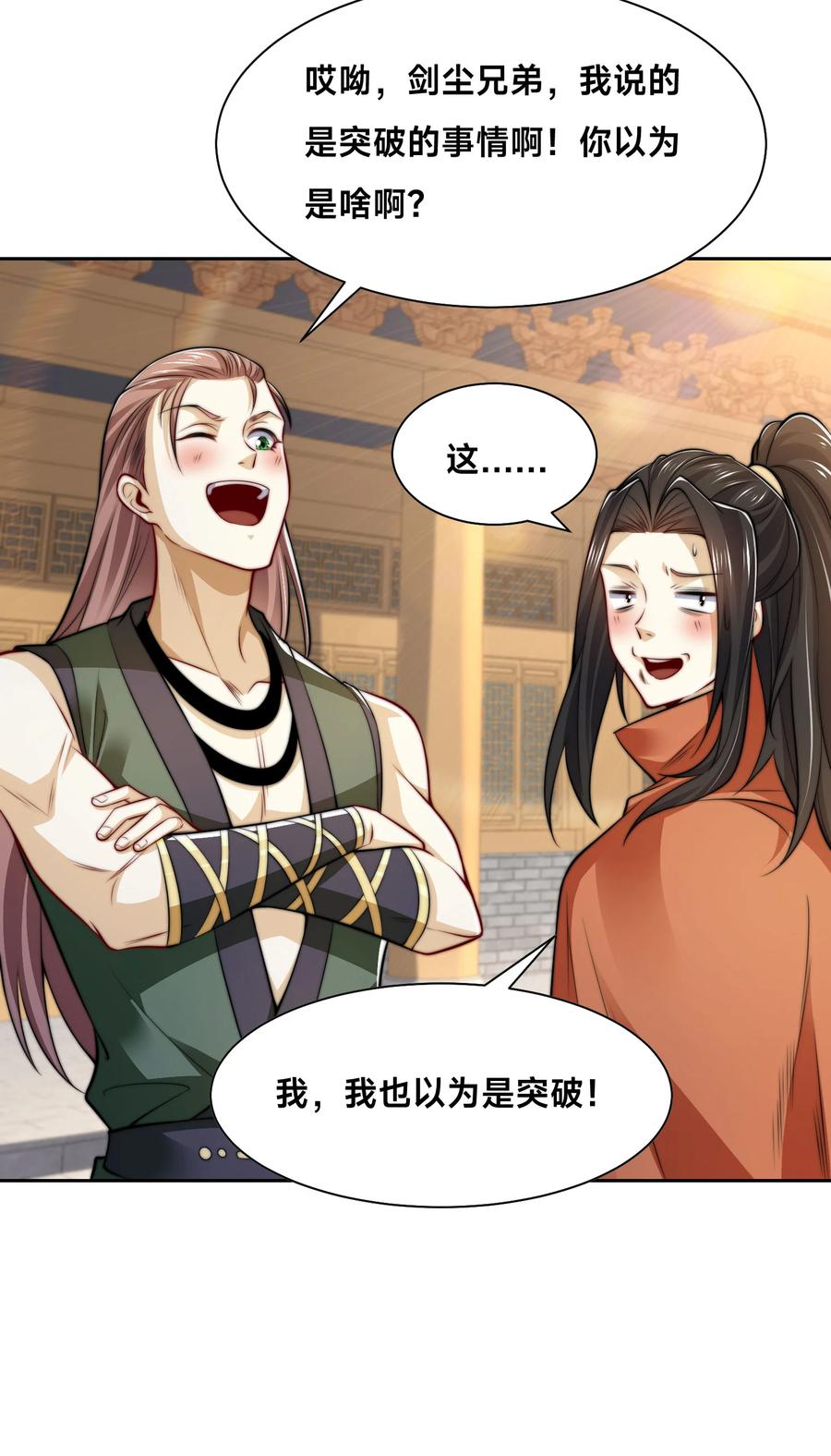 103晋级！-混沌剑神-17K漫画（第39张）