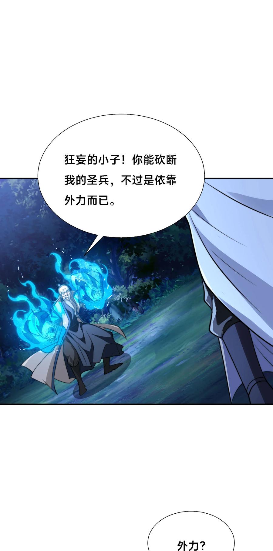 103晋级！-混沌剑神-17K漫画（第13张）