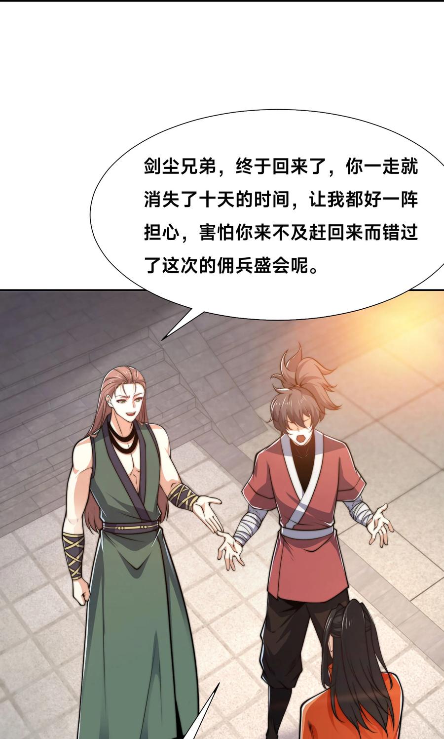 103晋级！-混沌剑神-17K漫画（第33张）