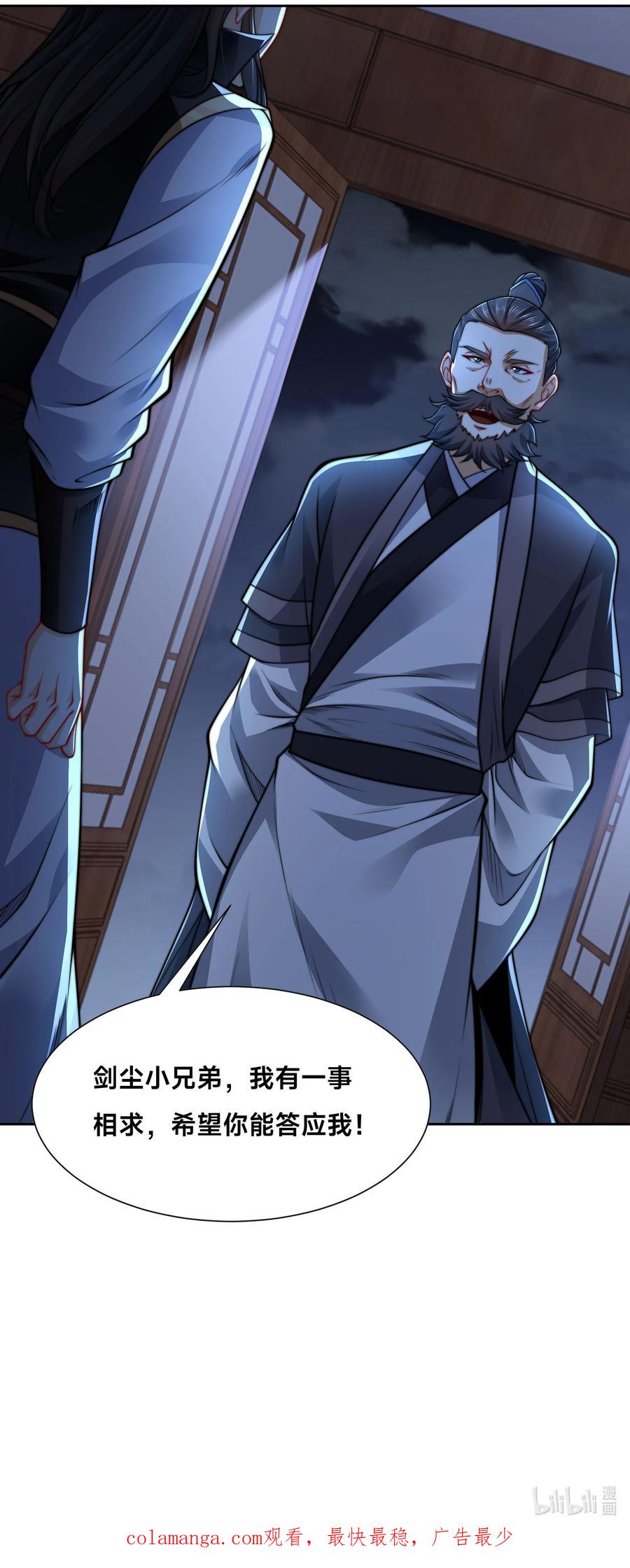 103晋级！-混沌剑神-17K漫画（第43张）