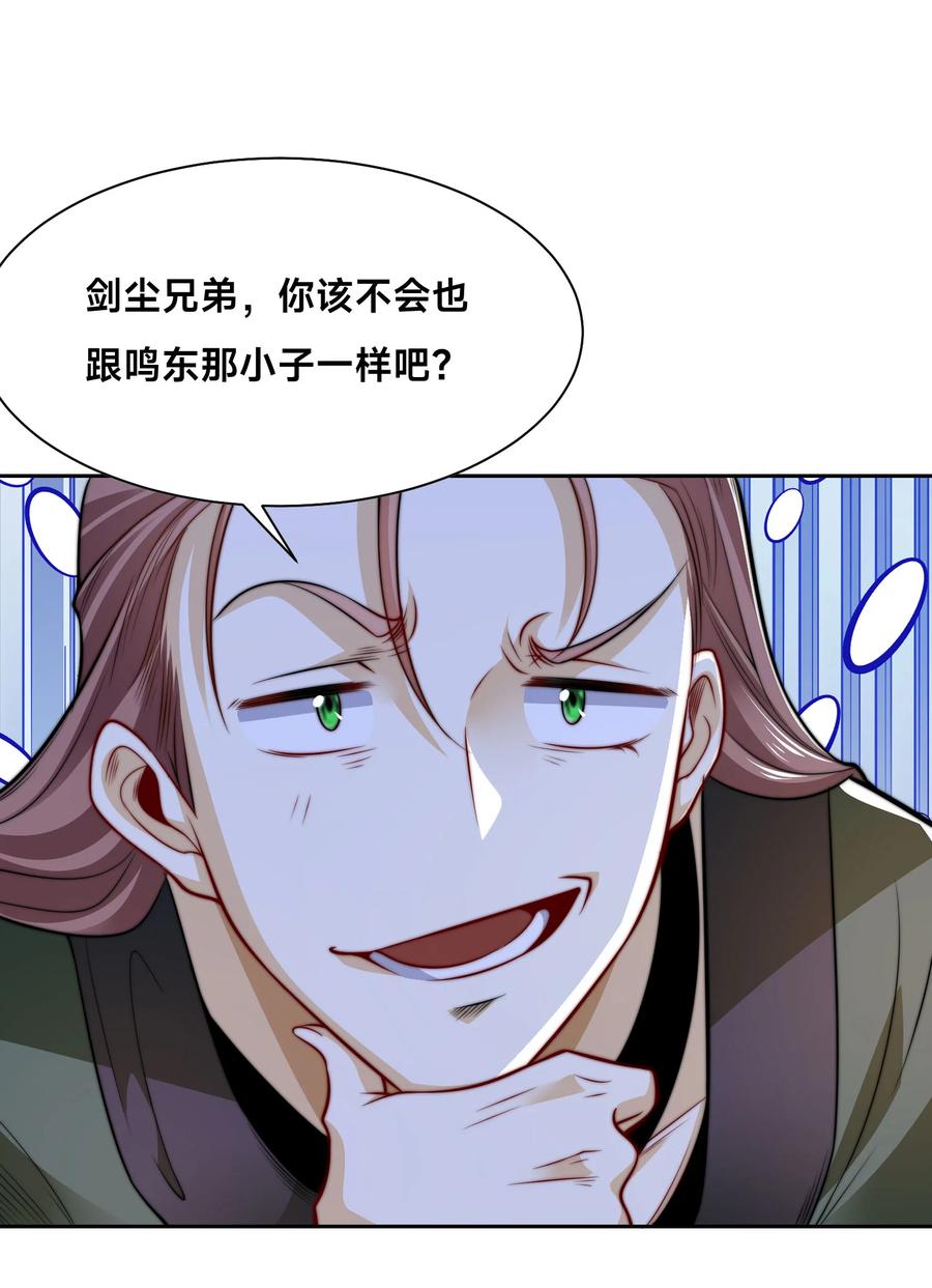 103晋级！-混沌剑神-17K漫画（第37张）