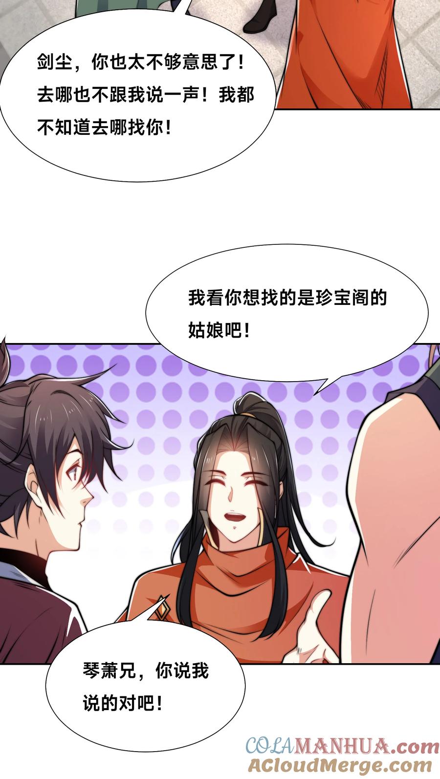 103晋级！-混沌剑神-17K漫画（第34张）