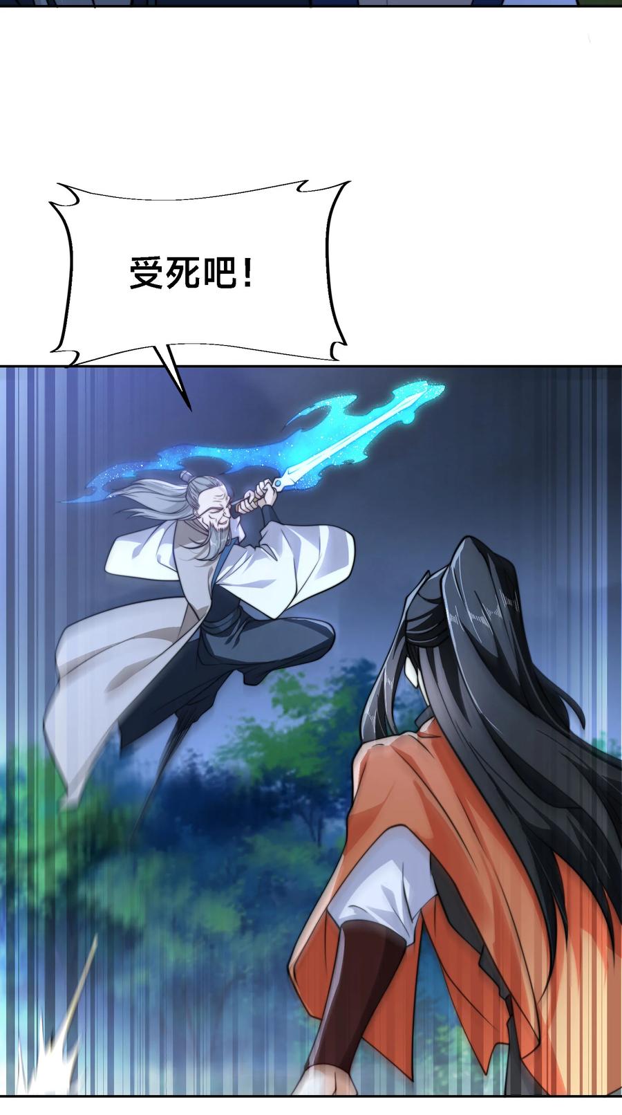 103晋级！-混沌剑神-17K漫画（第1张）