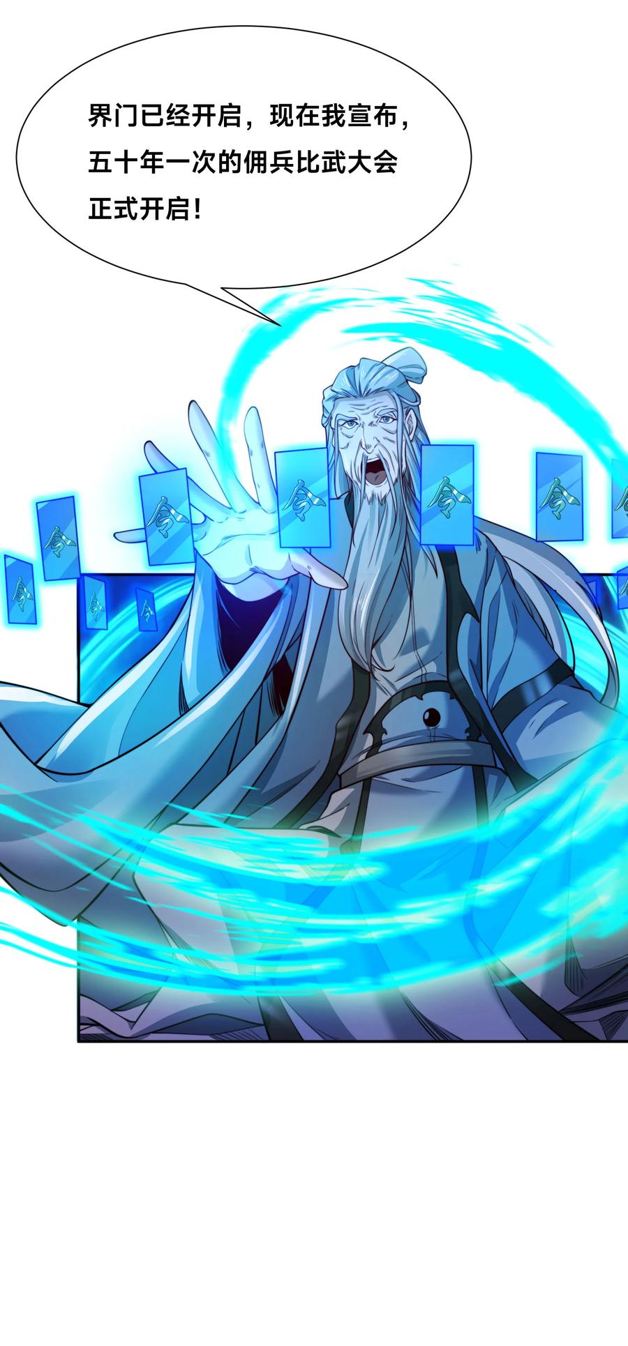 104佣兵盛会-混沌剑神-17K漫画（第29张）