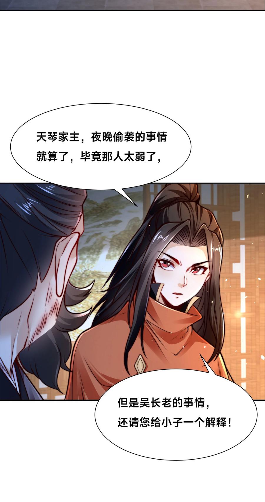 104佣兵盛会-混沌剑神-17K漫画（第5张）