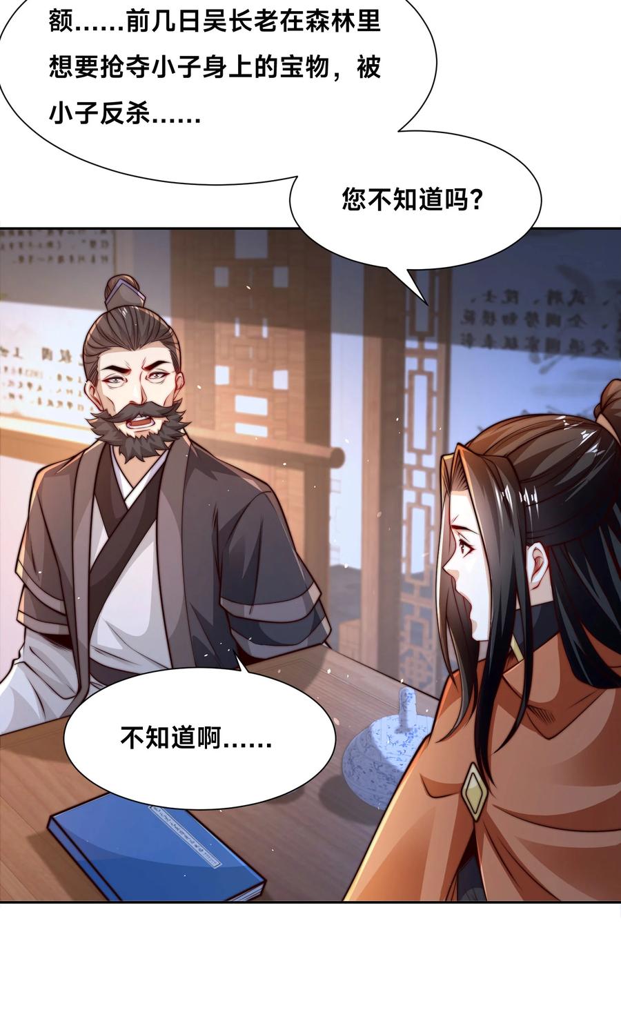 104佣兵盛会-混沌剑神-17K漫画（第7张）