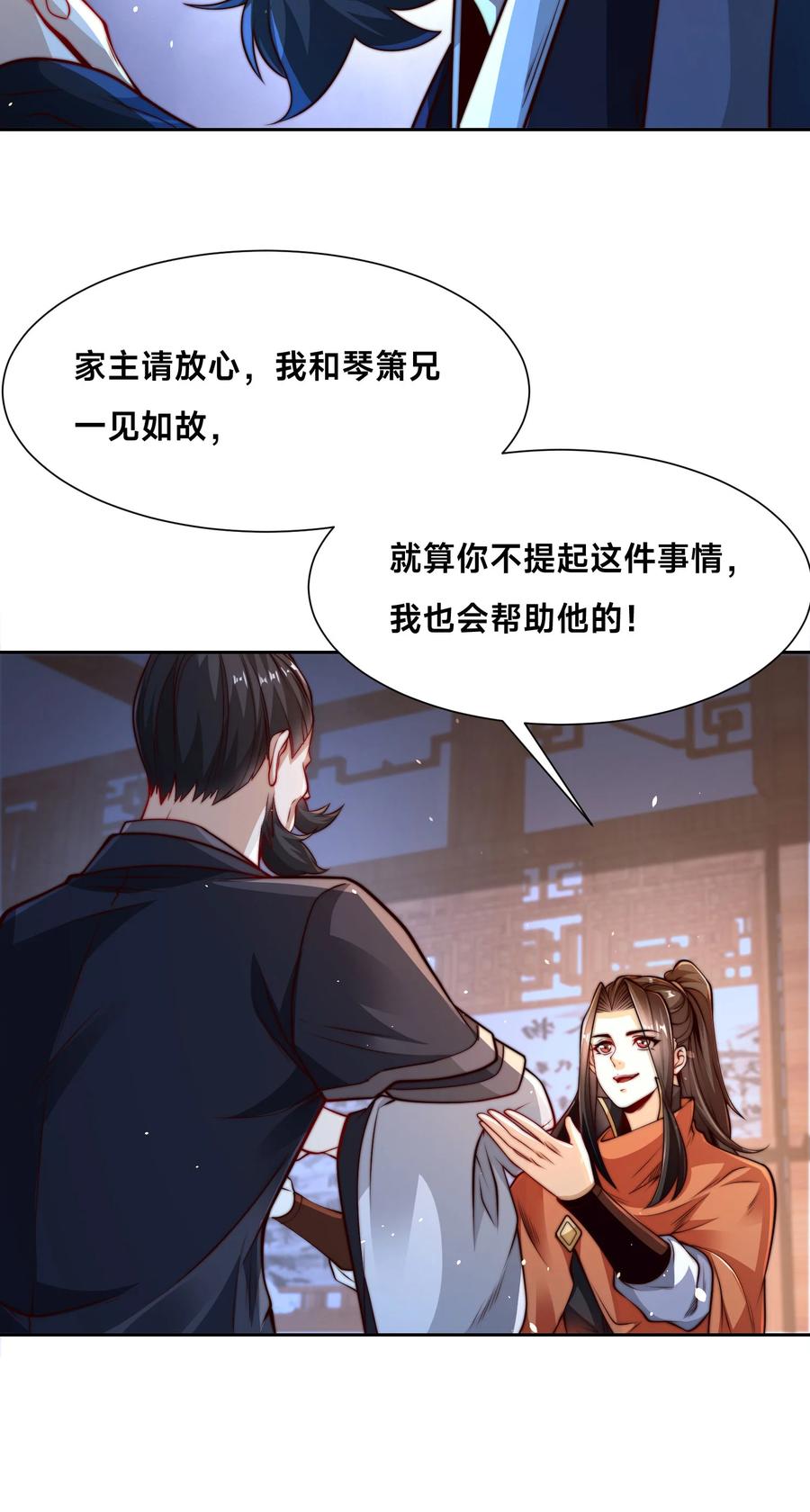 104佣兵盛会-混沌剑神-17K漫画（第11张）