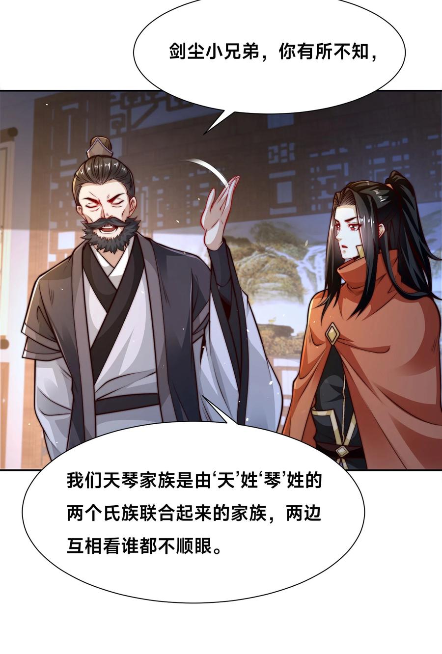 104佣兵盛会-混沌剑神-17K漫画（第14张）