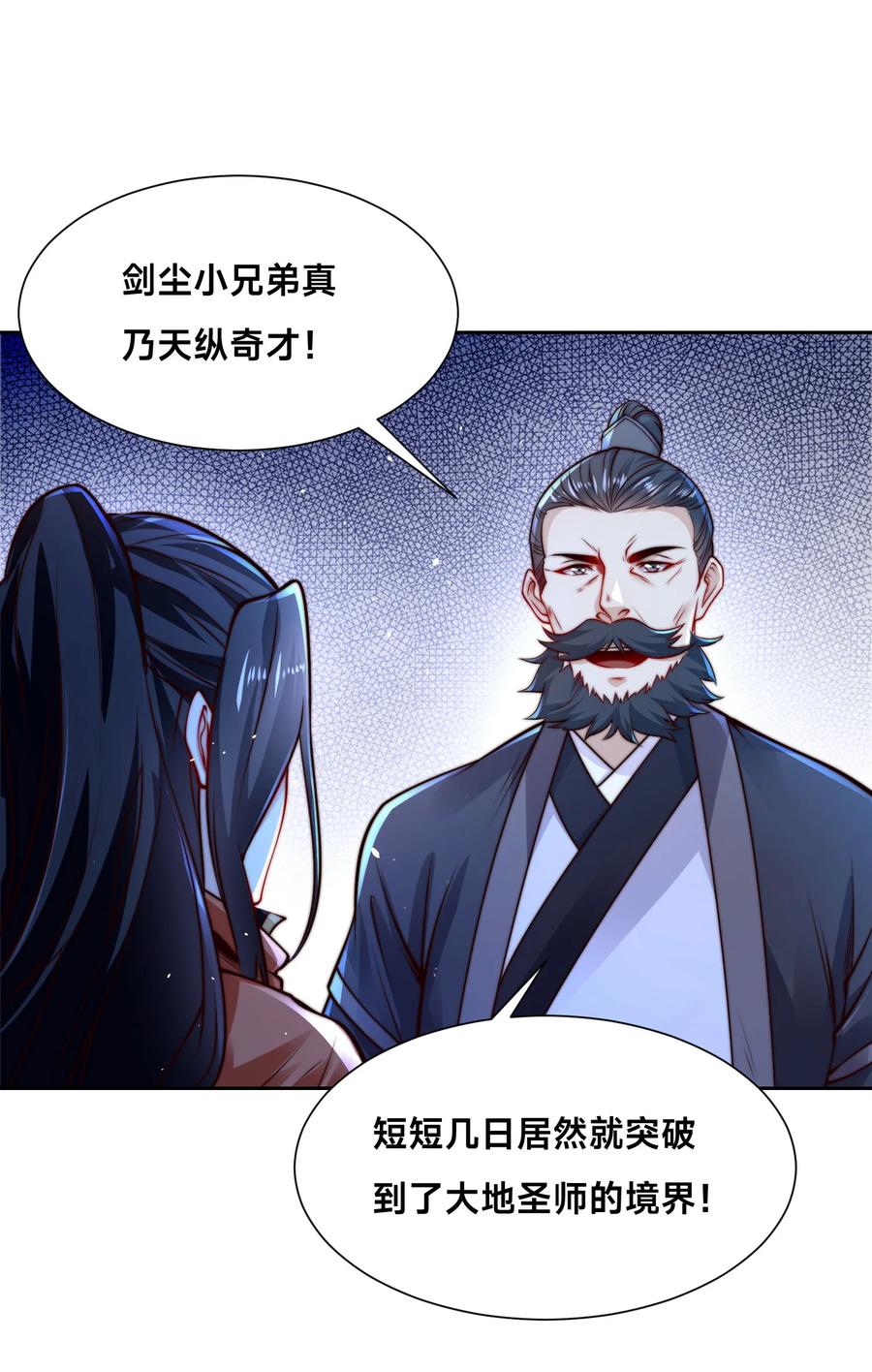 104佣兵盛会-混沌剑神-17K漫画（第1张）