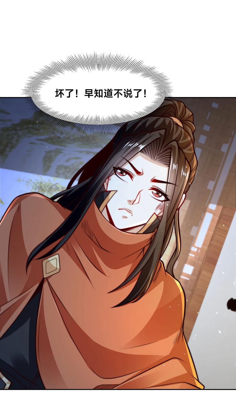 104佣兵盛会-混沌剑神-17K漫画（第8张）