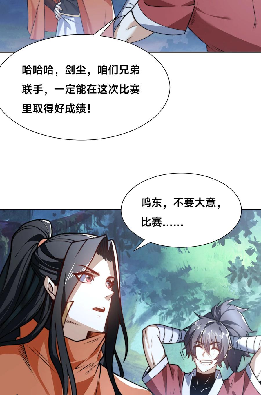 104佣兵盛会-混沌剑神-17K漫画（第41张）