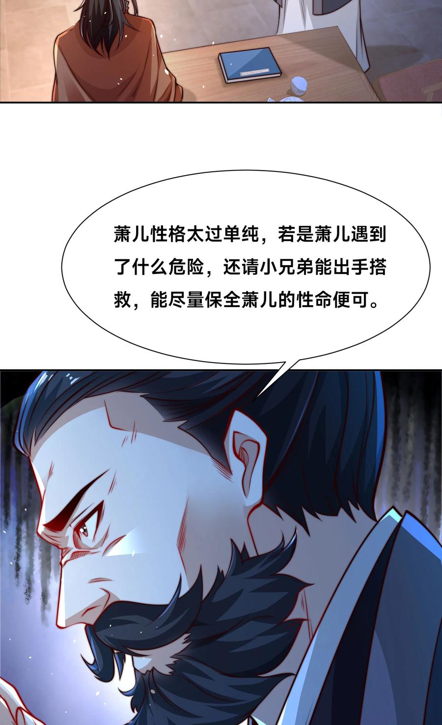 104佣兵盛会-混沌剑神-17K漫画（第10张）