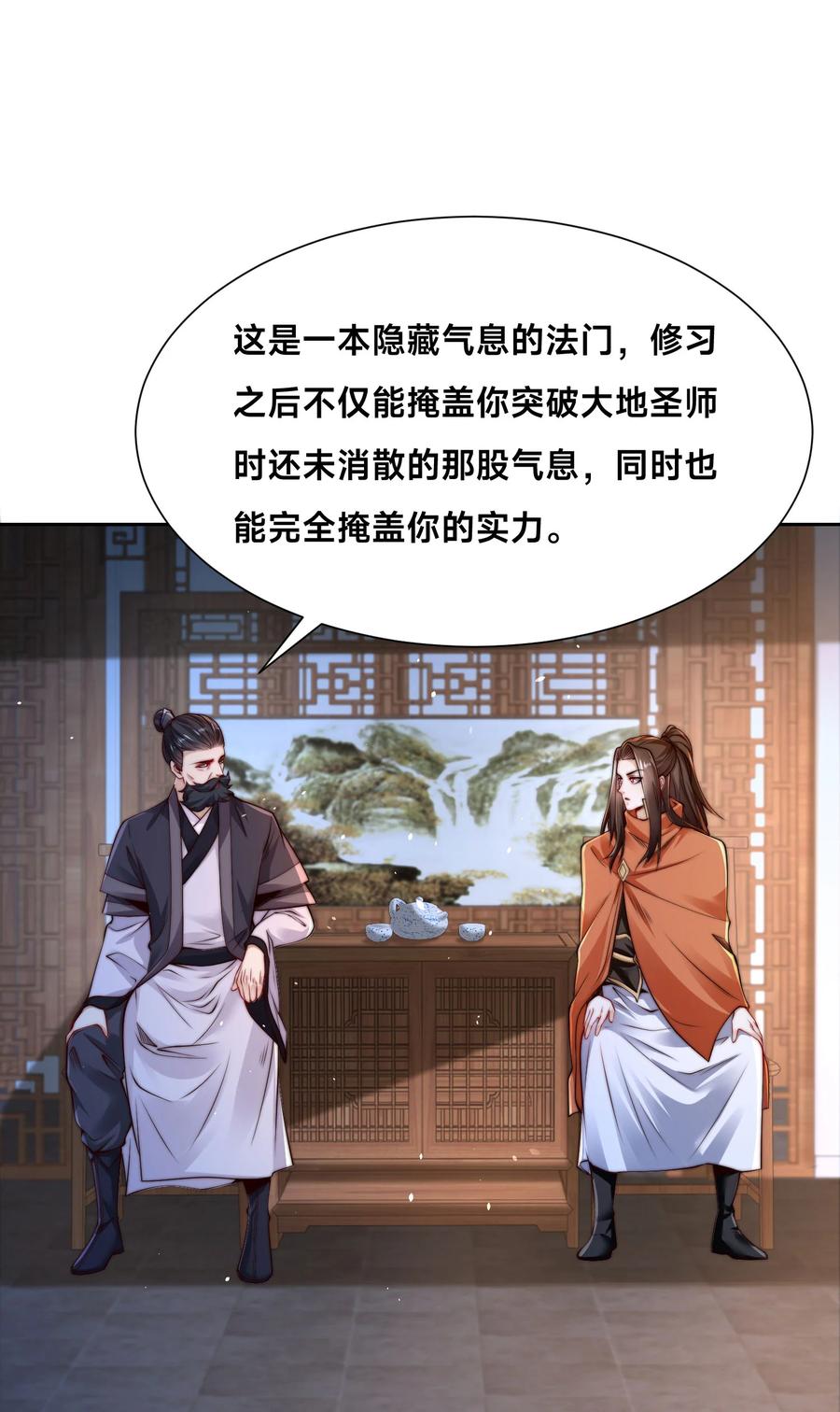 104佣兵盛会-混沌剑神-17K漫画（第4张）