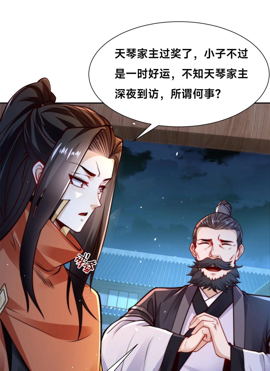 104佣兵盛会-混沌剑神-17K漫画（第2张）