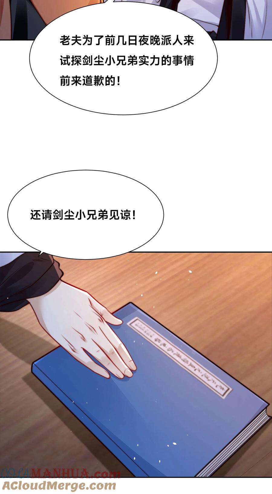 104佣兵盛会-混沌剑神-17K漫画（第3张）