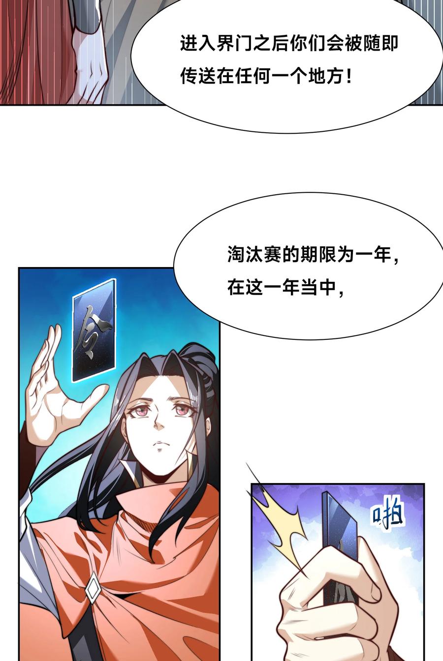 104佣兵盛会-混沌剑神-17K漫画（第31张）