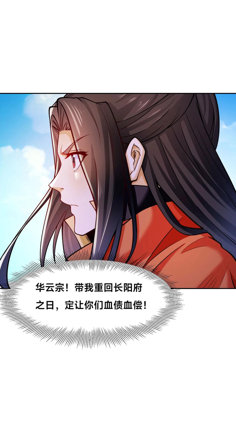 104佣兵盛会-混沌剑神-17K漫画（第23张）