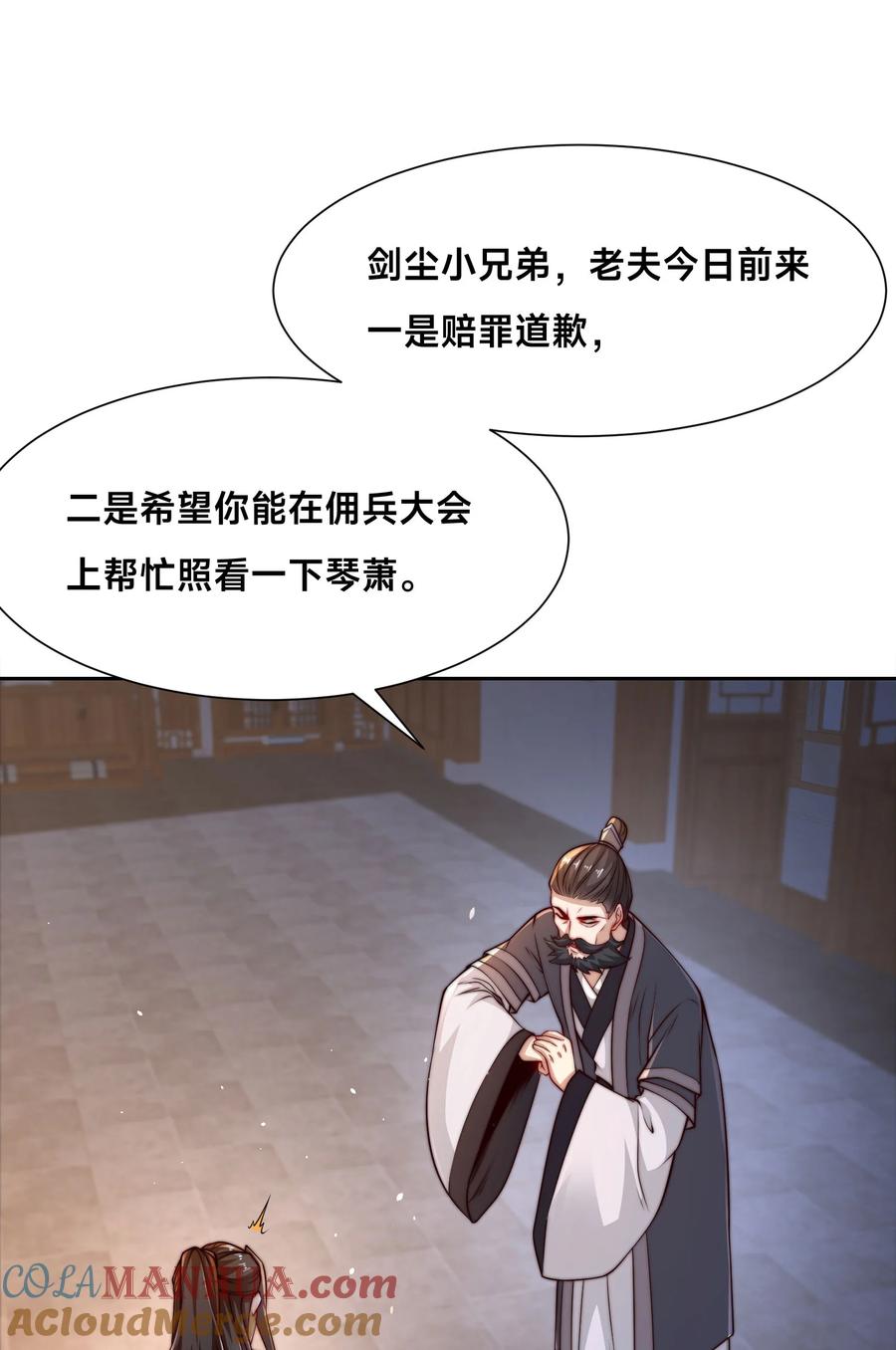 104佣兵盛会-混沌剑神-17K漫画（第9张）
