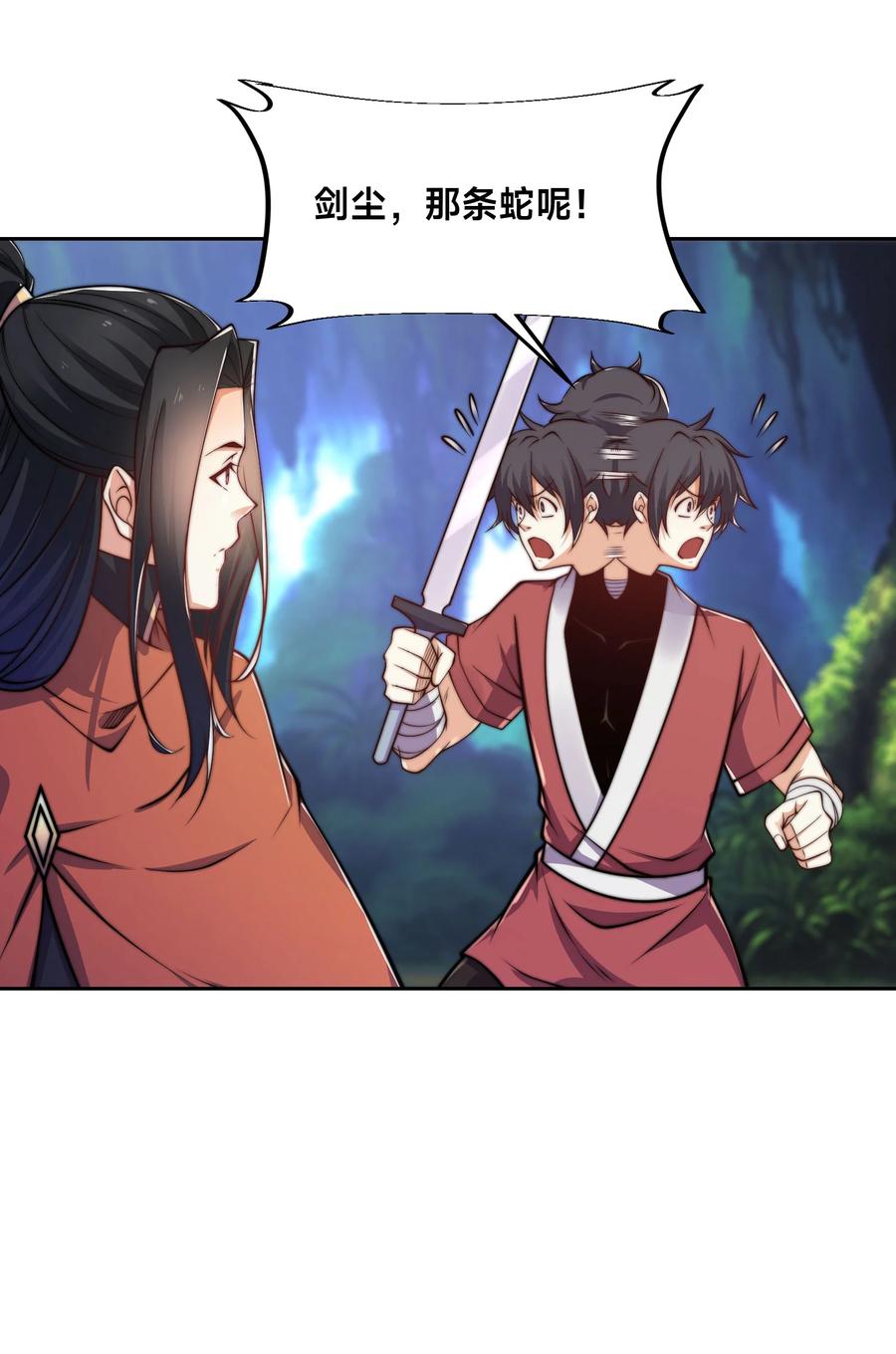 105神秘的呼唤-混沌剑神-17K漫画（第11张）