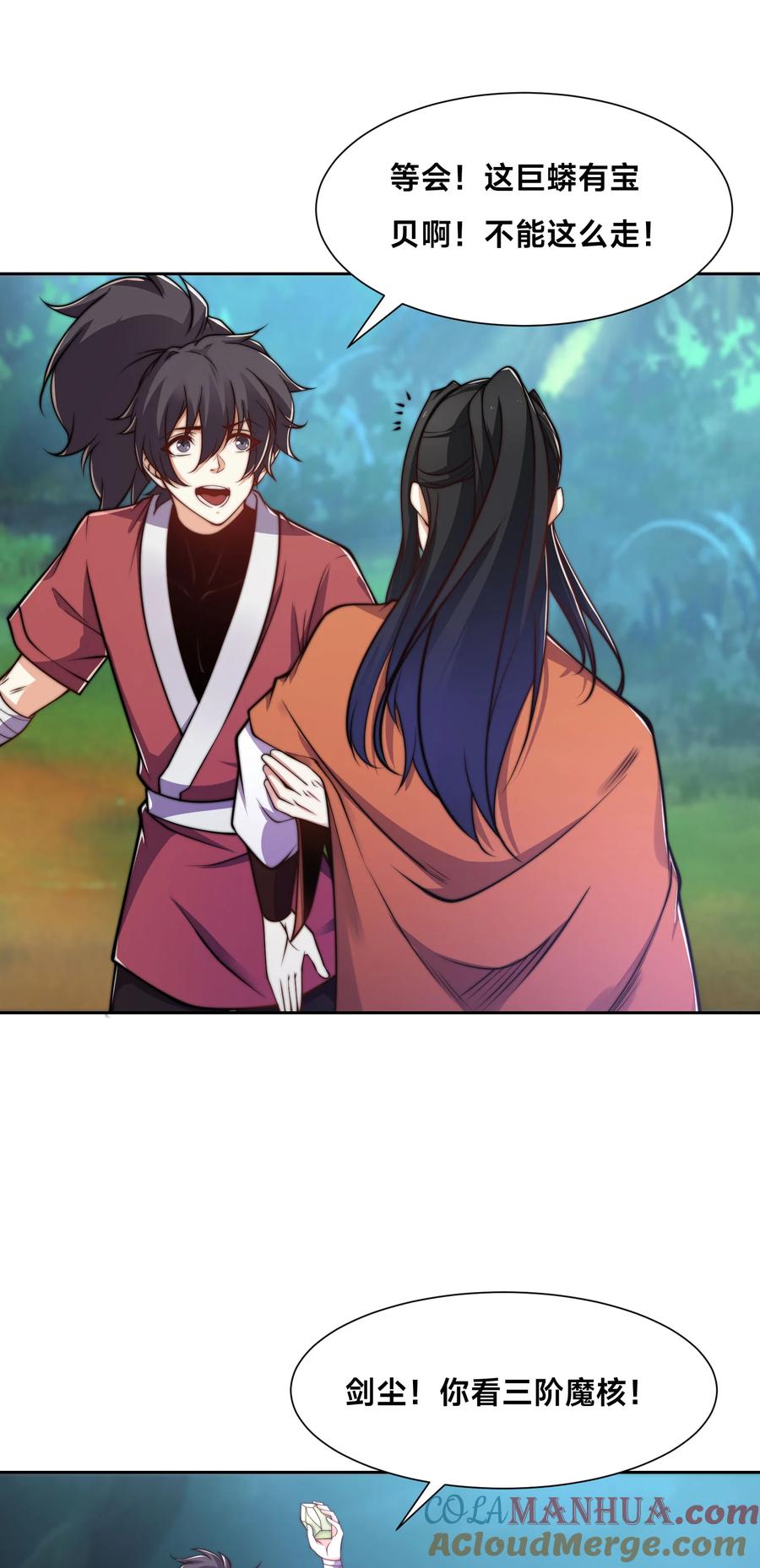 105神秘的呼唤-混沌剑神-17K漫画（第14张）