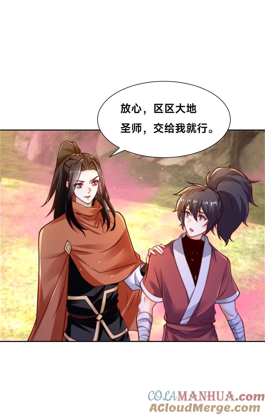 105神秘的呼唤-混沌剑神-17K漫画（第24张）