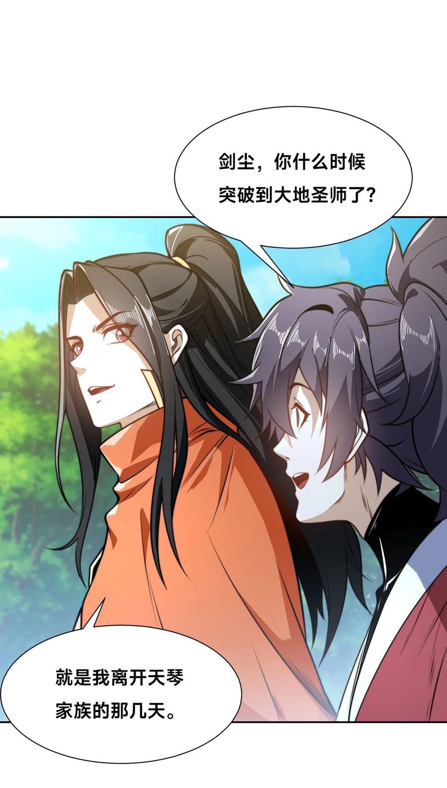 105神秘的呼唤-混沌剑神-17K漫画（第35张）
