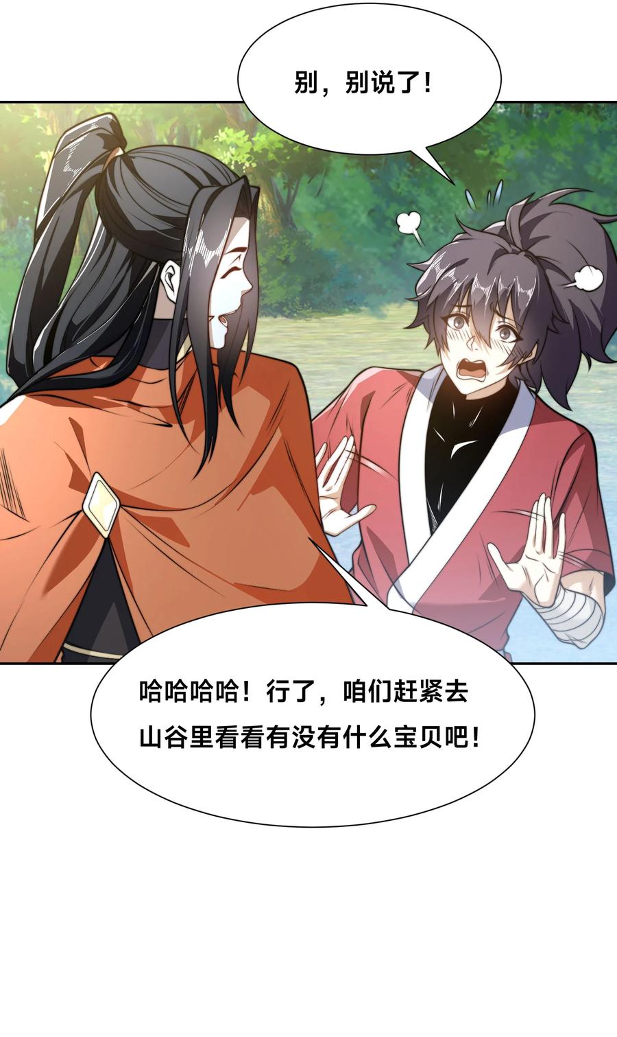 105神秘的呼唤-混沌剑神-17K漫画（第37张）