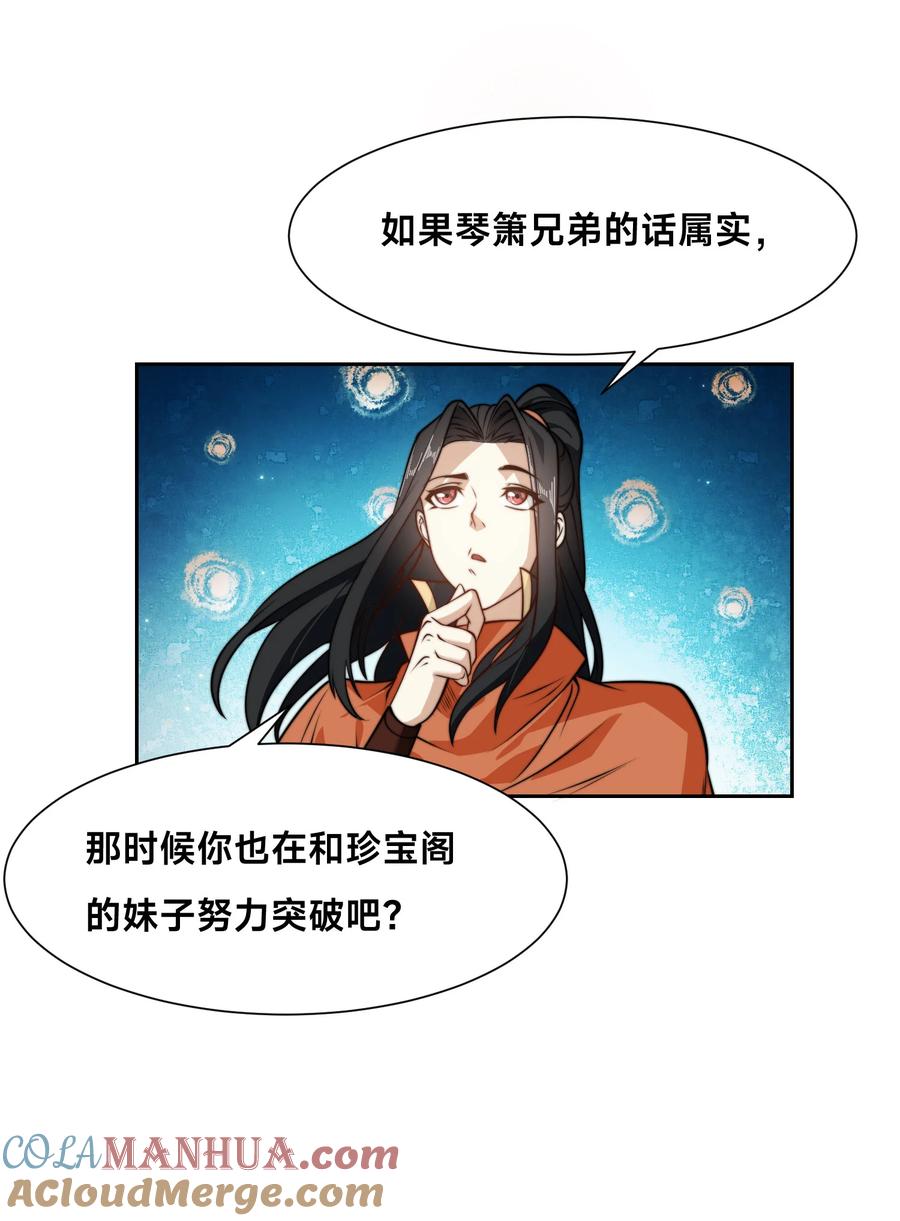 105神秘的呼唤-混沌剑神-17K漫画（第36张）