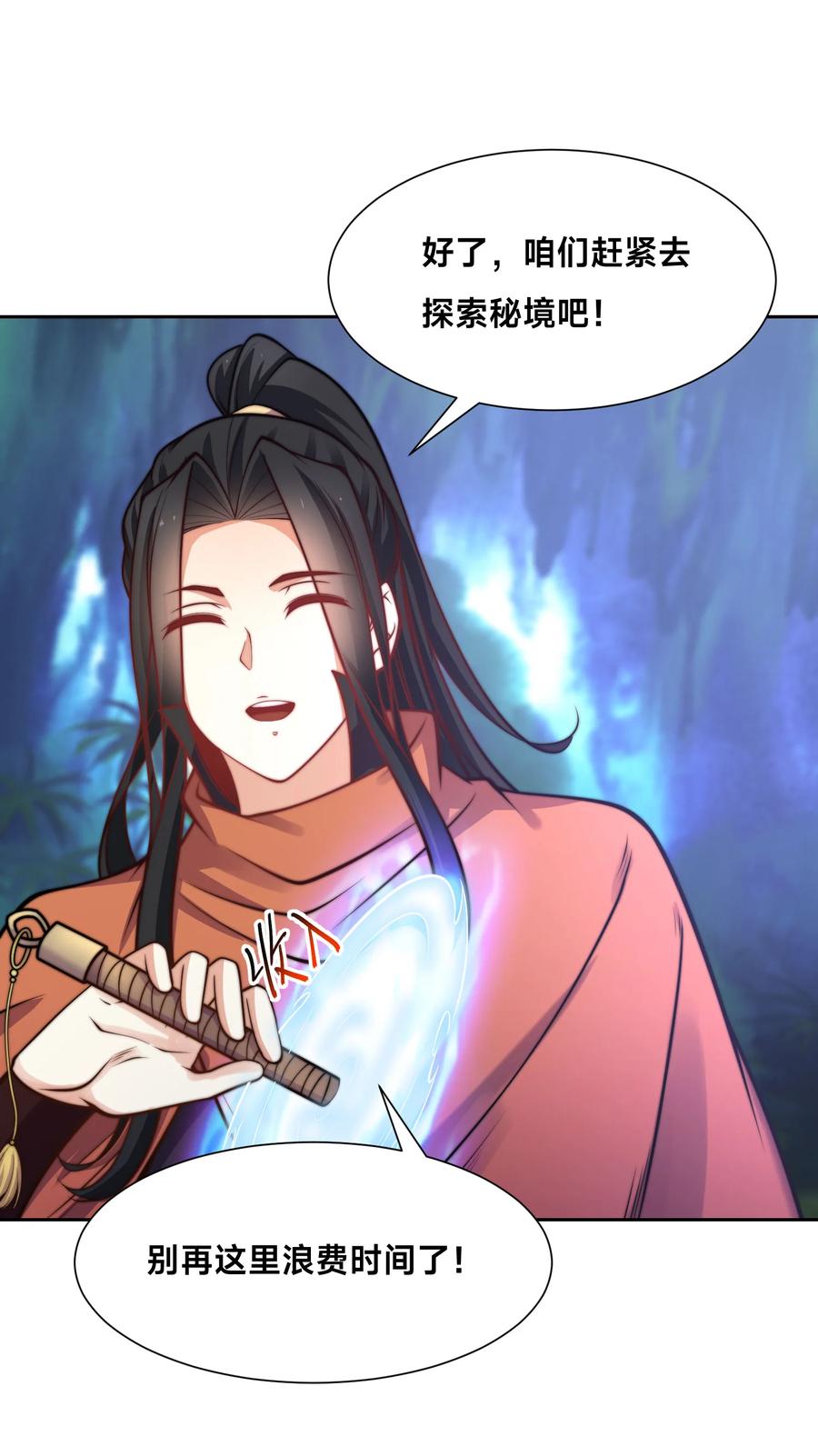 105神秘的呼唤-混沌剑神-17K漫画（第13张）