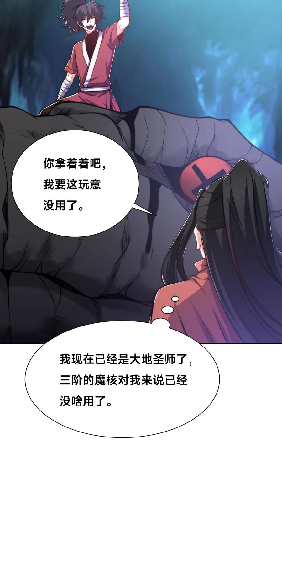 105神秘的呼唤-混沌剑神-17K漫画（第15张）