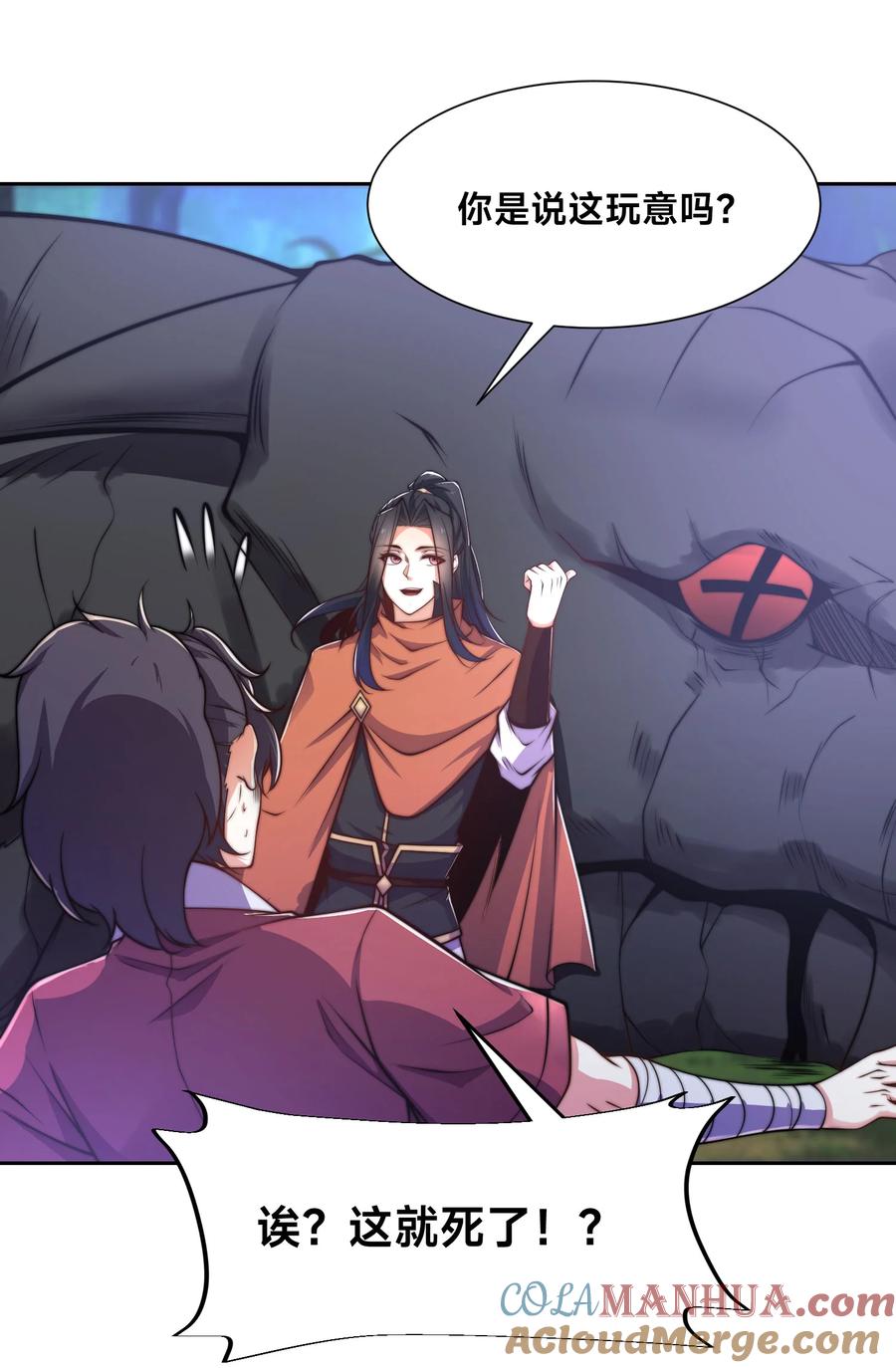 105神秘的呼唤-混沌剑神-17K漫画（第12张）