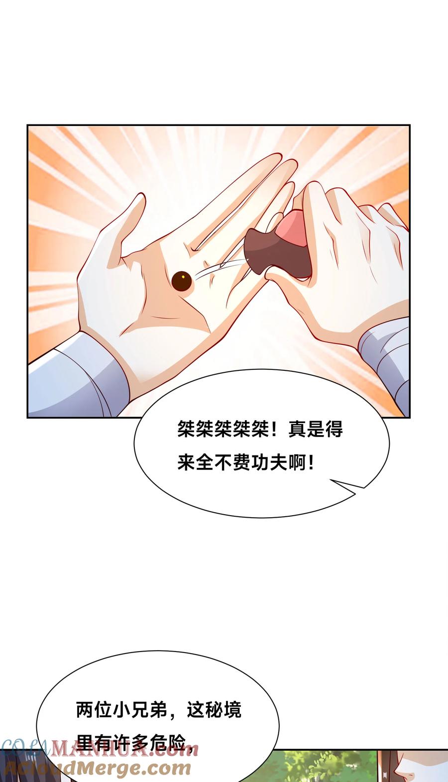 105神秘的呼唤-混沌剑神-17K漫画（第20张）