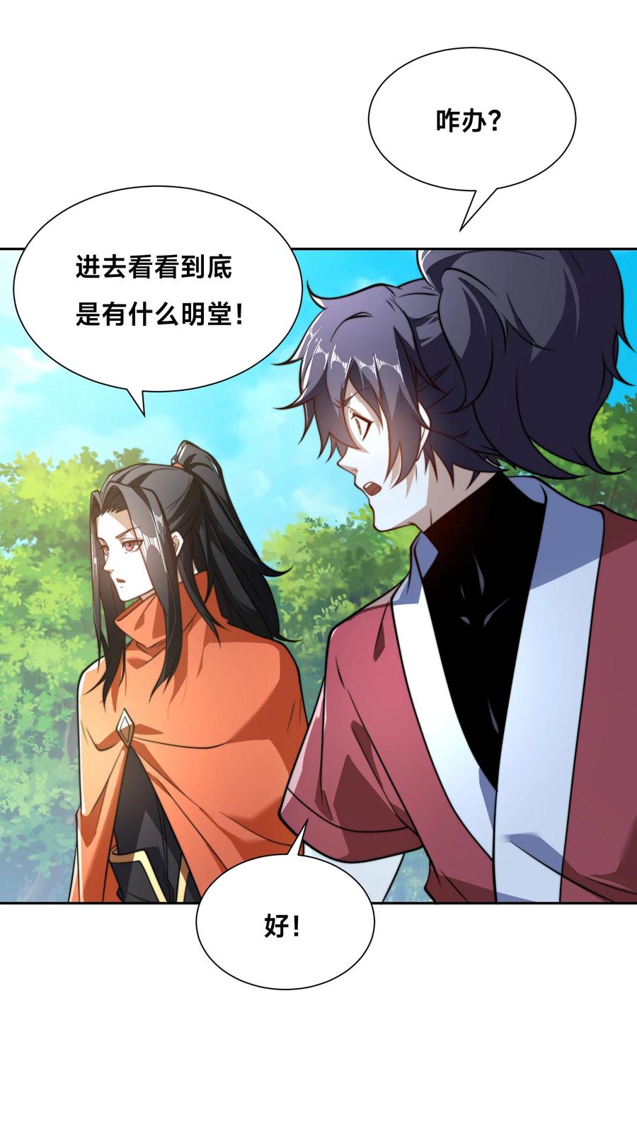 106故人-混沌剑神-17K漫画（第1张）