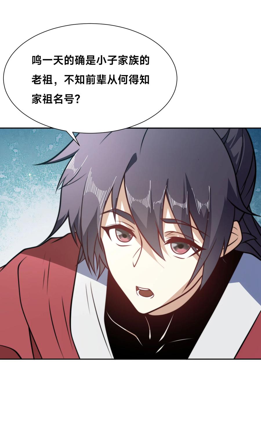 106故人-混沌剑神-17K漫画（第7张）