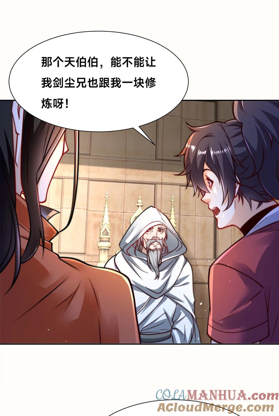 106故人-混沌剑神-17K漫画（第24张）