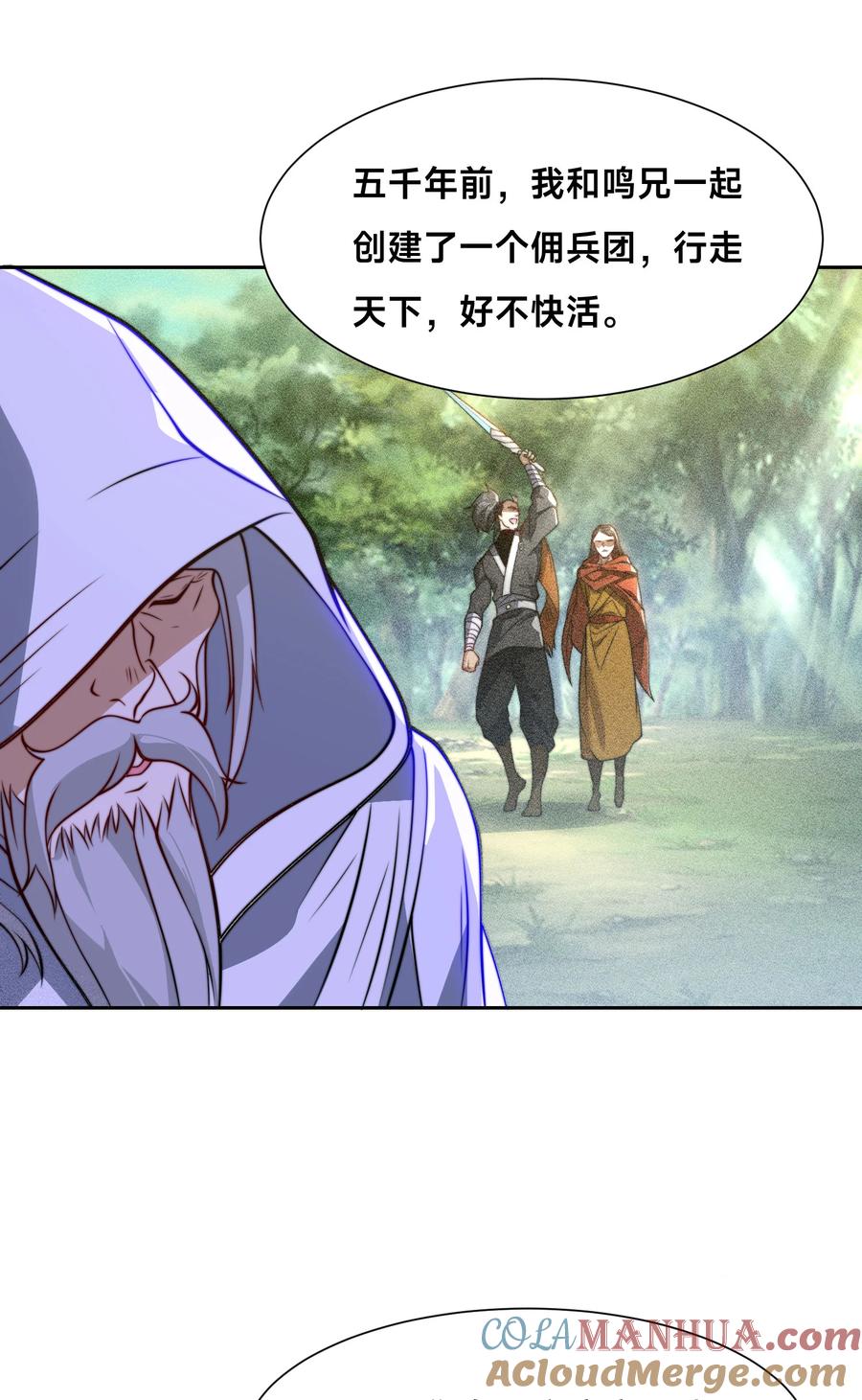 106故人-混沌剑神-17K漫画（第14张）