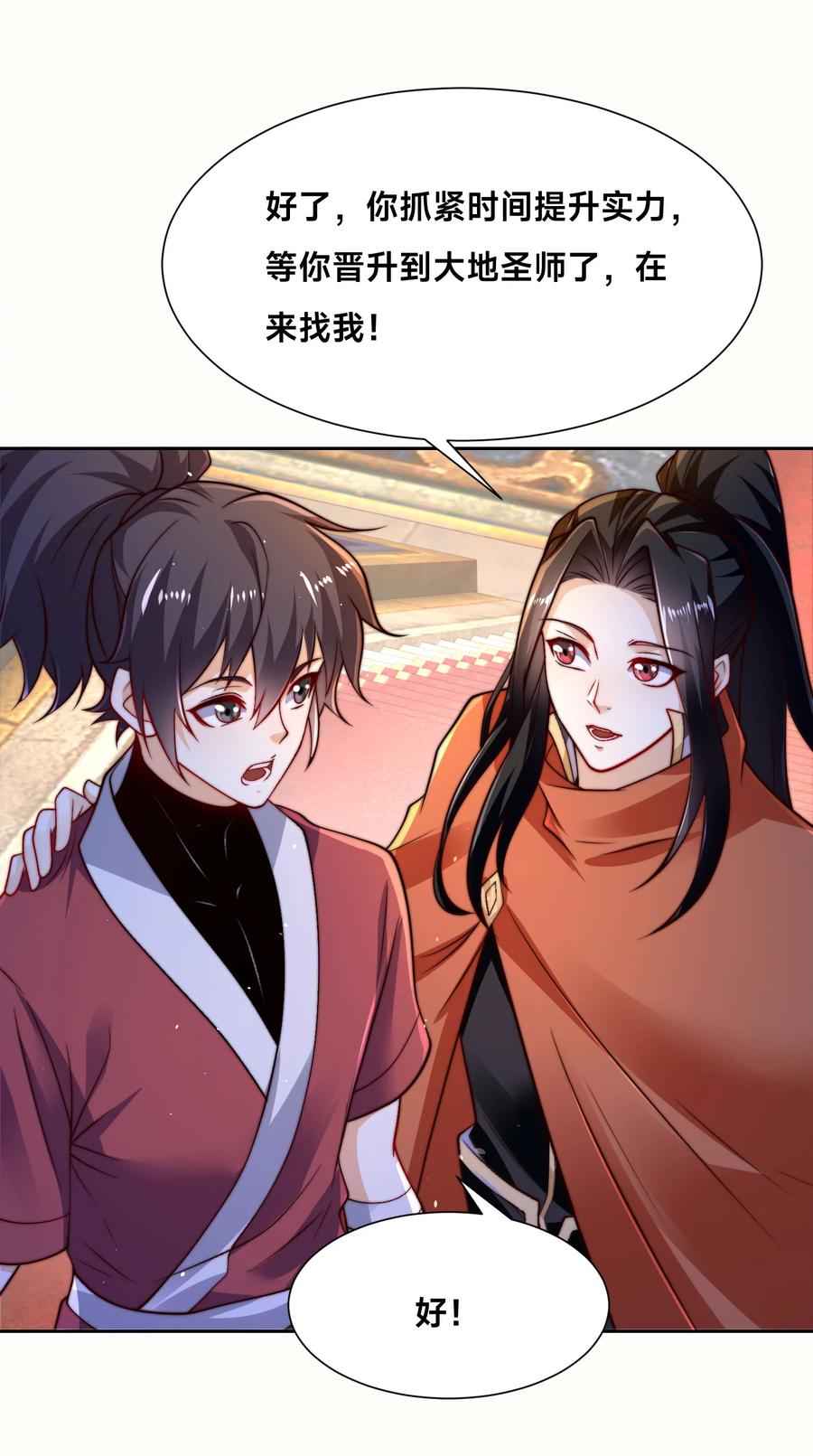 106故人-混沌剑神-17K漫画（第27张）