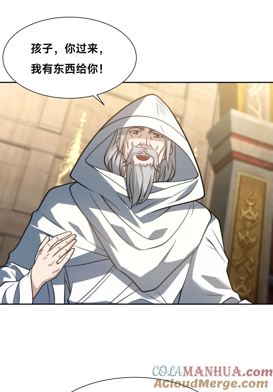 106故人-混沌剑神-17K漫画（第8张）