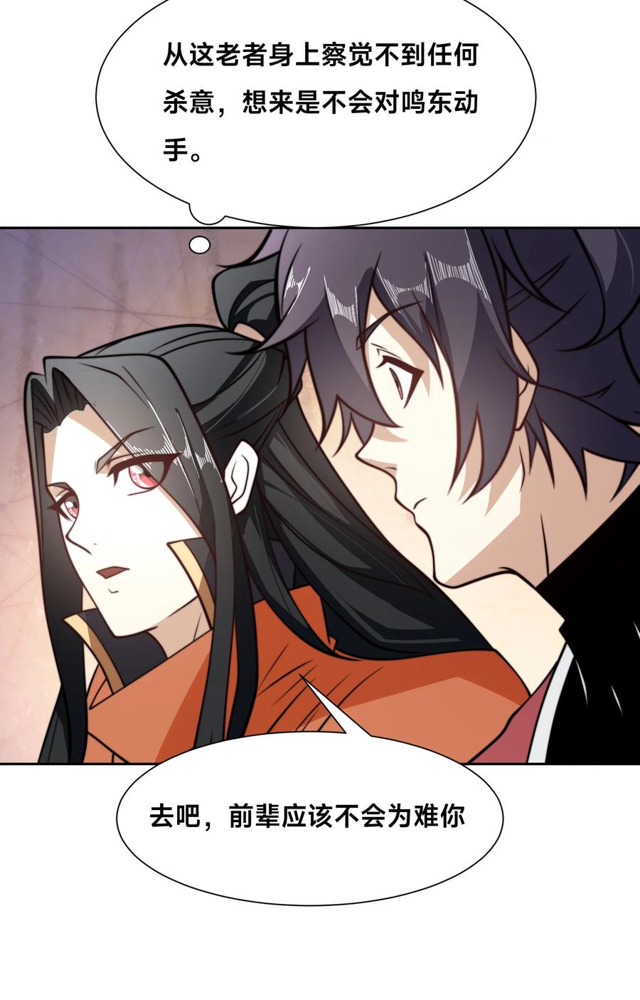 106故人-混沌剑神-17K漫画（第9张）